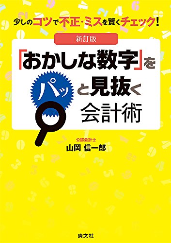 判断に迷う仕訳を起こせる会計術 判断に迷う仕訳を起こせる会計術 (5つの視点で実務力アップ